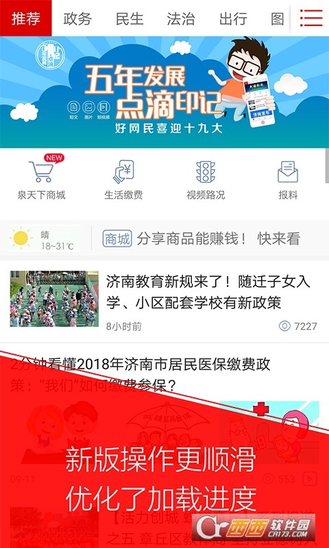 济南广播电视台app(无线济南)