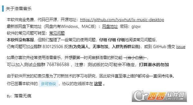 洛雪音乐助手