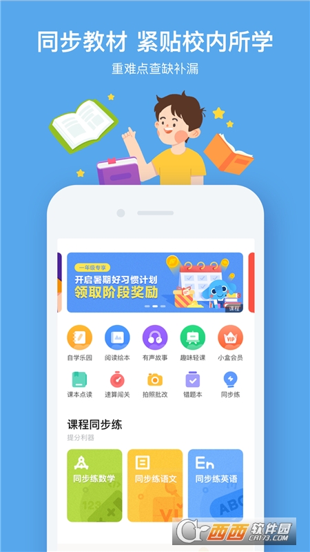 小盒课堂app最新版
