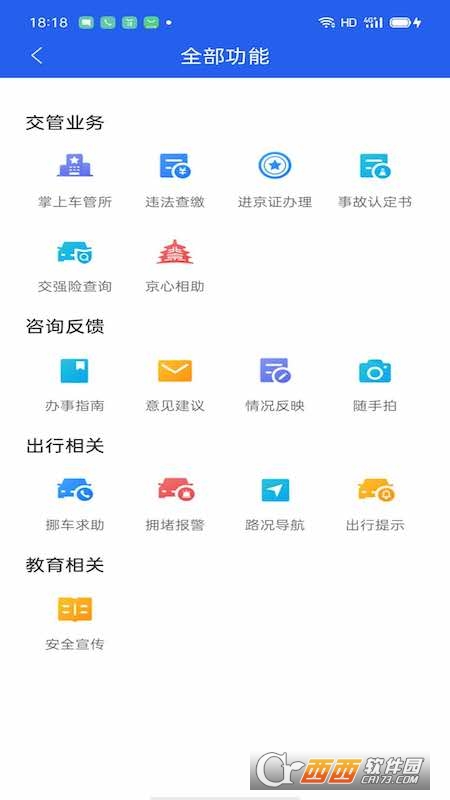 进京证网上办理app（北京交警）