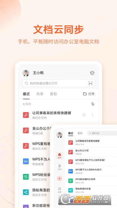 WPS Office手机版(个人免费版)