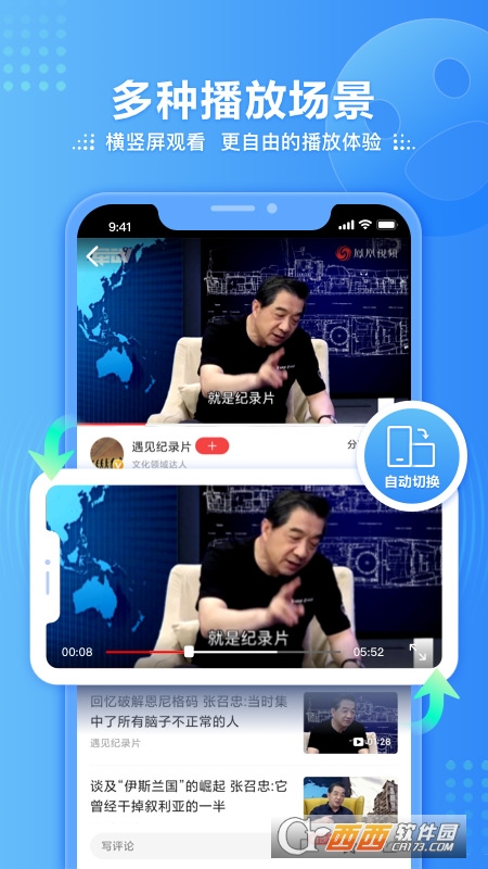 凤凰视频app最新版