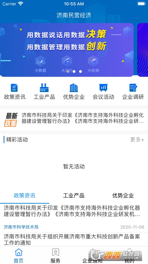 济南民营经济app