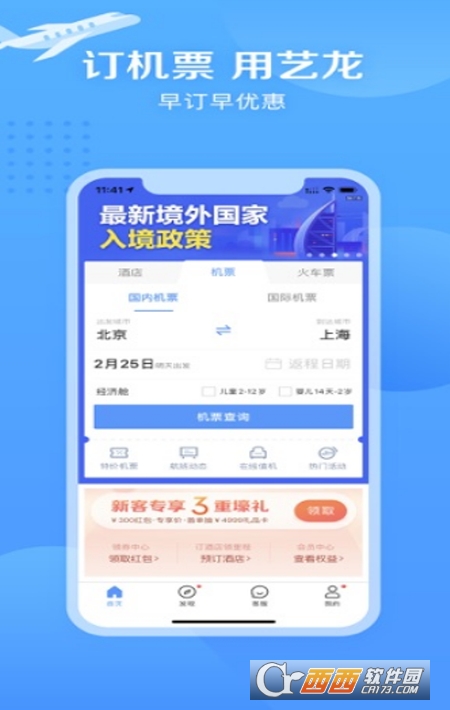 艺龙旅行网app