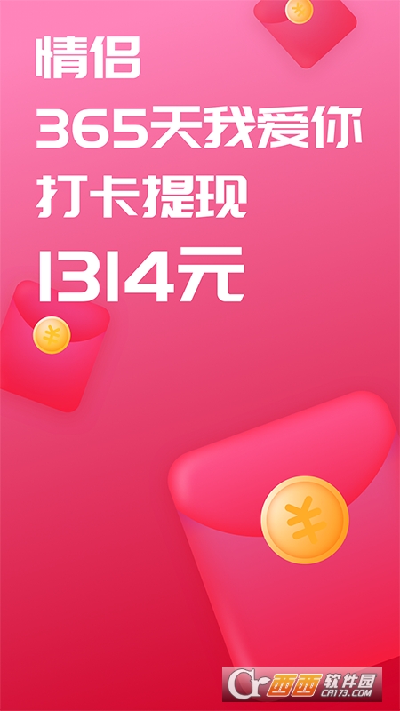 恋爱记app