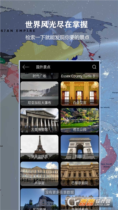 全球3D高清街景app