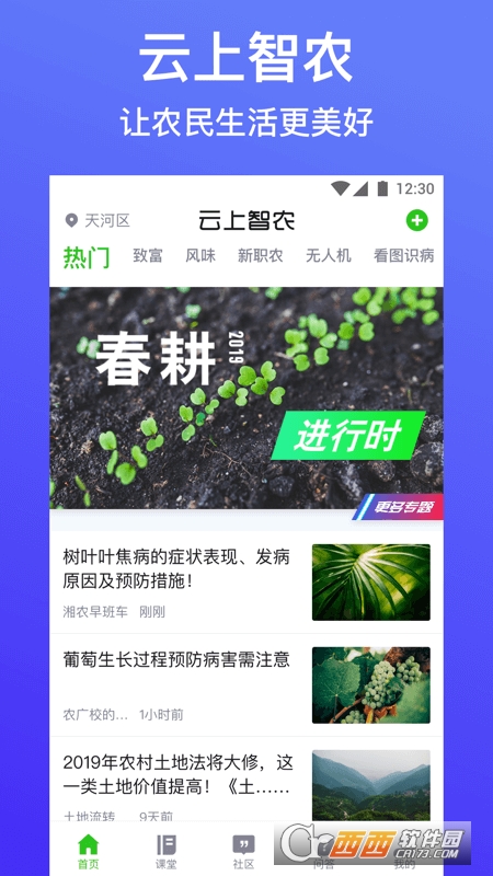 云上智农官方app