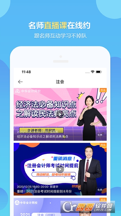 中华会计网校app官方版