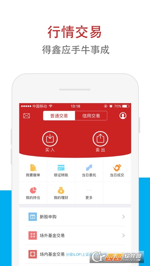华鑫证券鑫e代app V3.23 安卓版