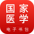 ����ҽѧ�������appV3.4.58 �ٷ���׿��