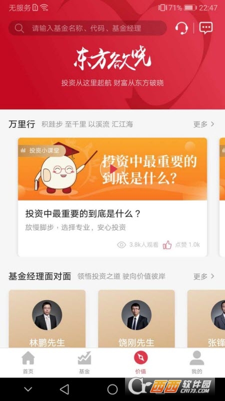 东方红app(资产管理) V5.0.23安卓版