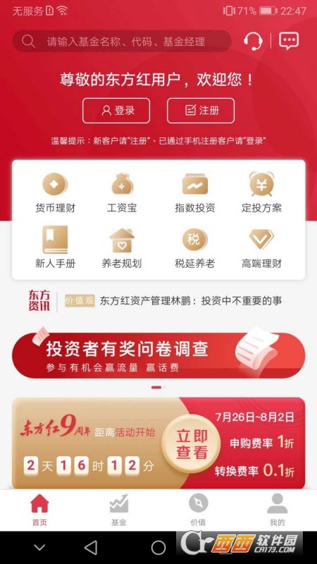 东方红app(资产管理) V5.0.23安卓版
