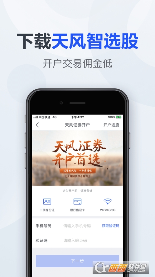 天风智选股app 1.7.5 安卓版