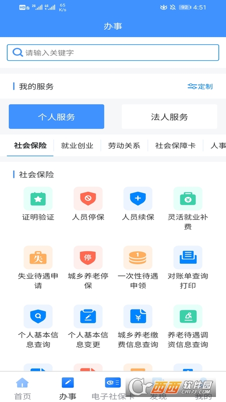 新疆智慧人社app手机版社保查询平台 v2.7.7 最新版