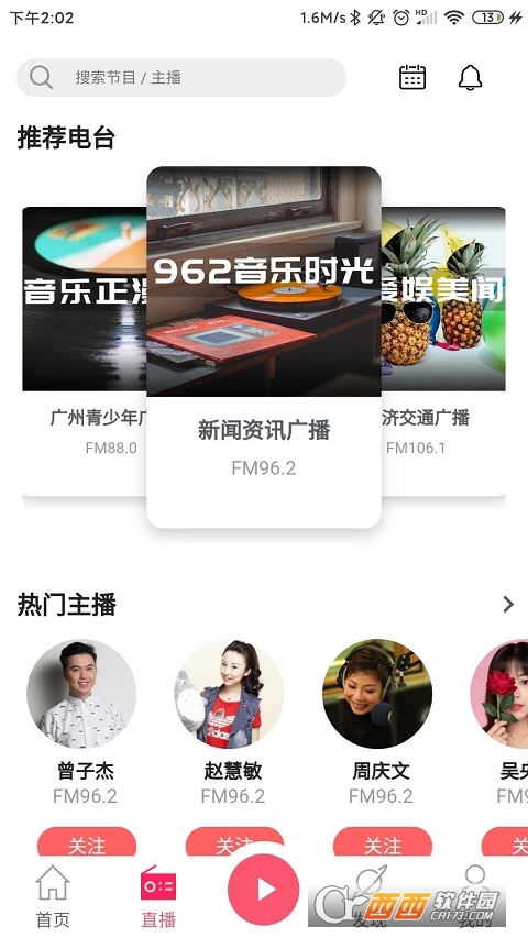 花城FM 3.3.3 安卓版