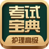 �����߼�ְ�ƿ��Ա���app���°�V111.0