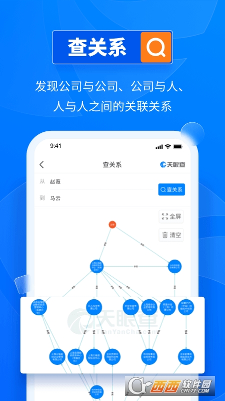 天眼查app v12.56.0安卓版