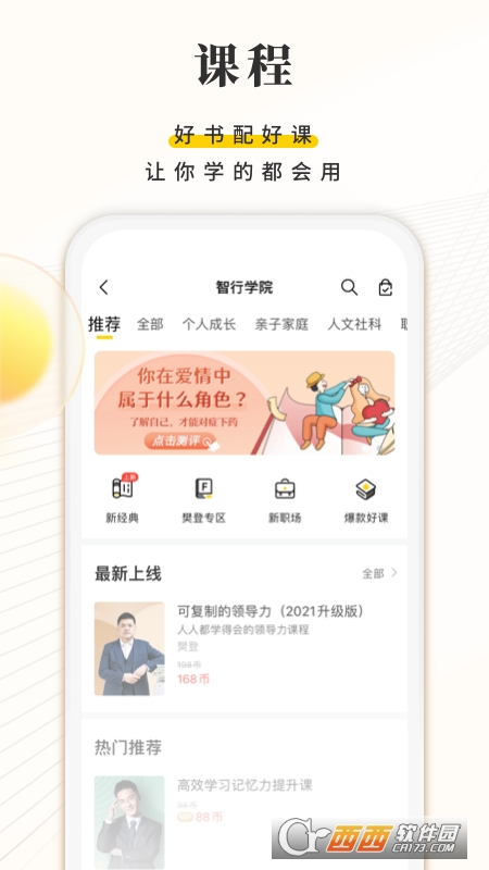 樊登读书app免费版 v5.46.0安卓版