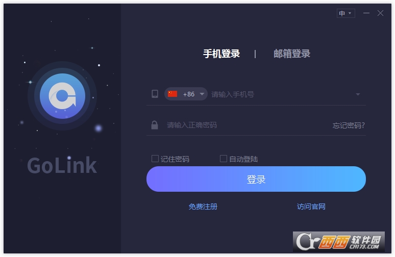 GoLink加速器电脑版 v1.0.8.5官方安装版