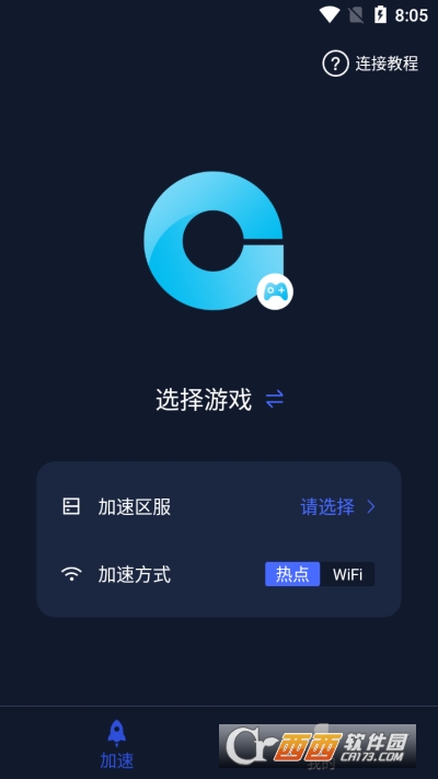Golink主机加速器手机版app V2.1.0安卓版