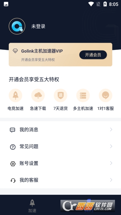 Golink主机加速器手机版app V2.1.0安卓版