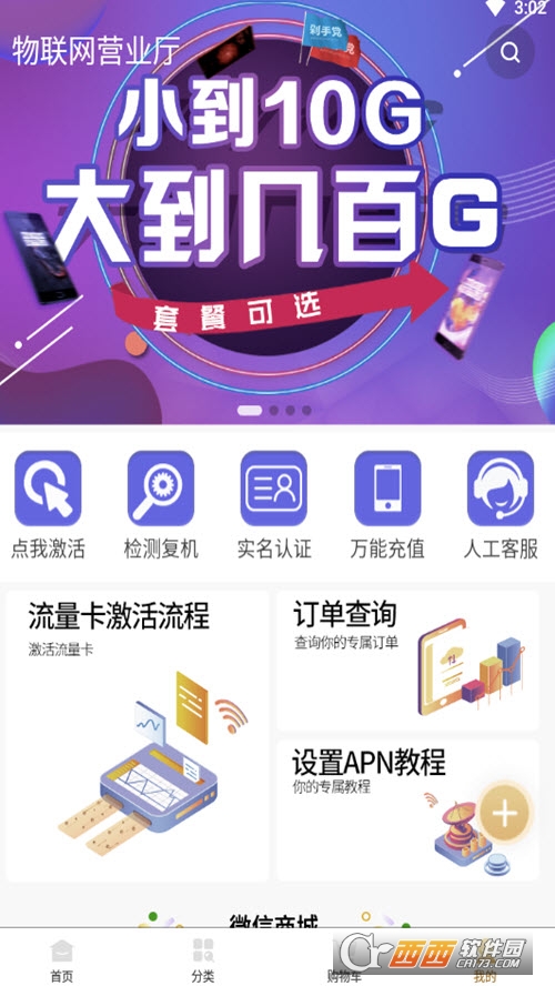 物联网营业厅
