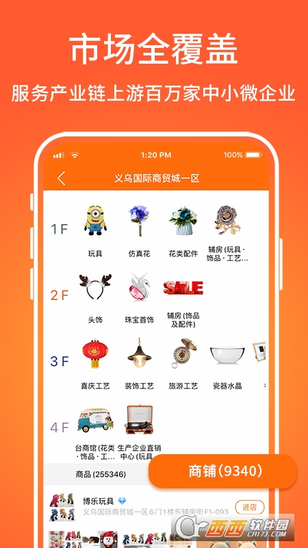 义乌购批发网app v6.8.3安卓版
