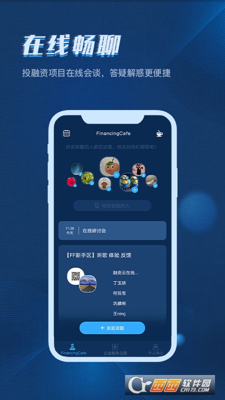 FinancingForce(ͶY罻ƽ_) v2.4.9 ׿