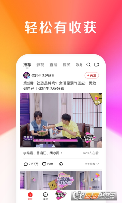 好看视频极速版