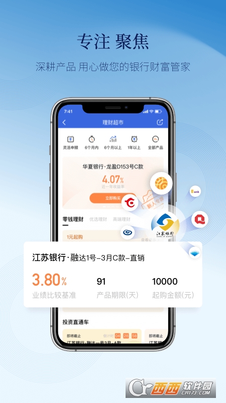 江苏银行天天理财app 6.2.9 安卓版