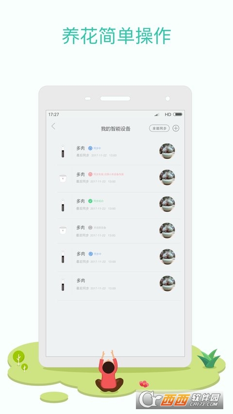 花花草草 v3.5.0 安卓最新版