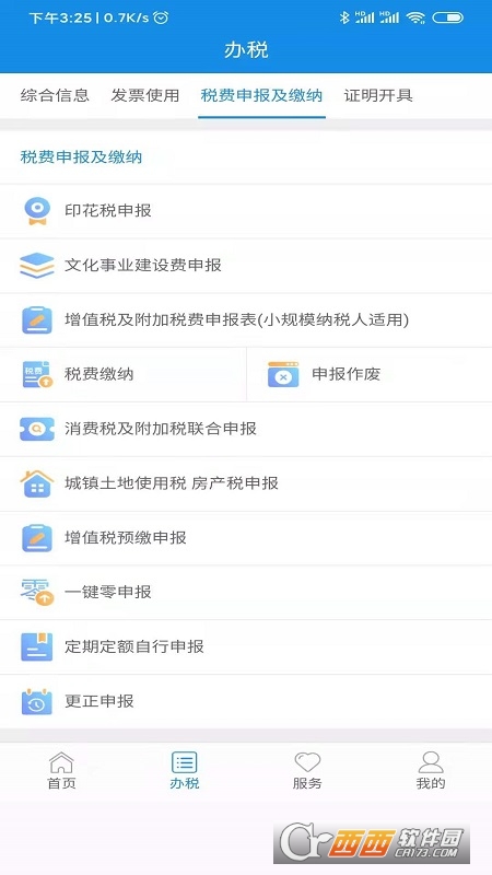 陕西税务官方app