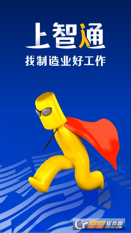 智通人才网手机版本2023最新版本V9.4.5最新版
