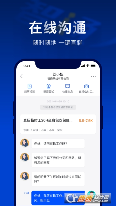 智通人才网手机版本2023最新版本V9.4.5最新版
