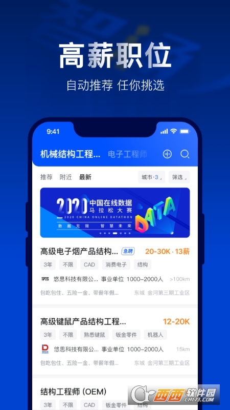 智通人才网手机版本2023最新版本V9.4.5最新版