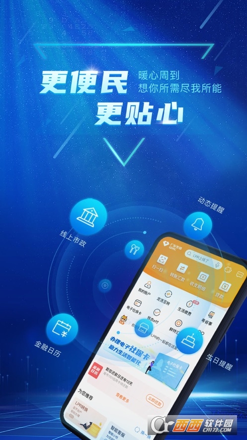 广东农信社手机银行官方版 V4.3.2 最新版