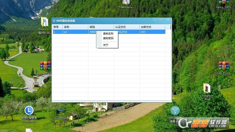 WIFI密码查看器电脑版