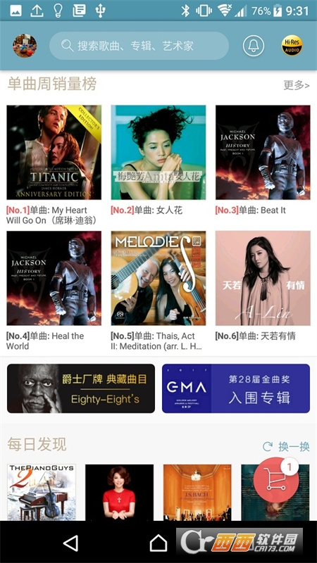 索尼精选Hi-Res音乐app 3.5.4安卓版