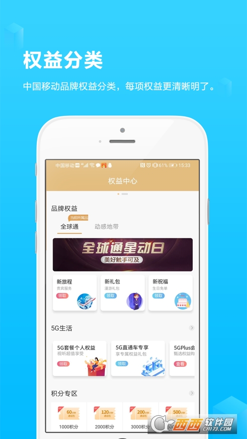 中国移动广西app 7.1安卓版