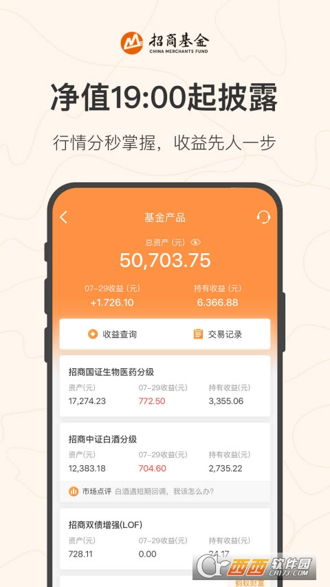 招钱宝招商基金app V7.17.2安卓版