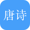 ֥����ʫapp(��ʫ�����״�ȫ)��׿��