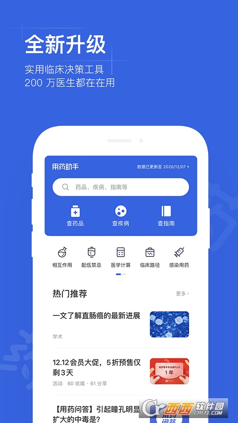 用药助手安卓版 用药助手安卓版