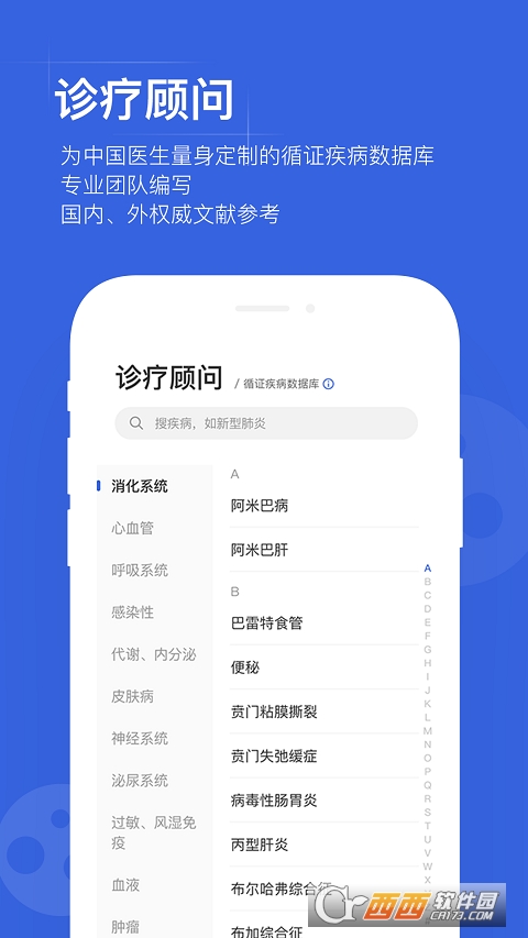 用药助手安卓版 用药助手安卓版