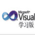 Microsoft Visual C++2010ѧϰ�����߰�װ�����µ��԰�