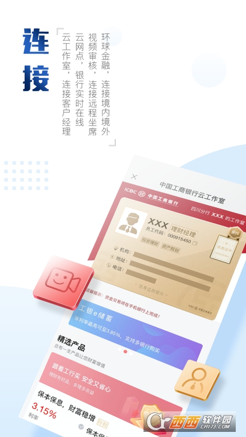 中国工商银行手机银行app V8.0.1.1.0安卓版