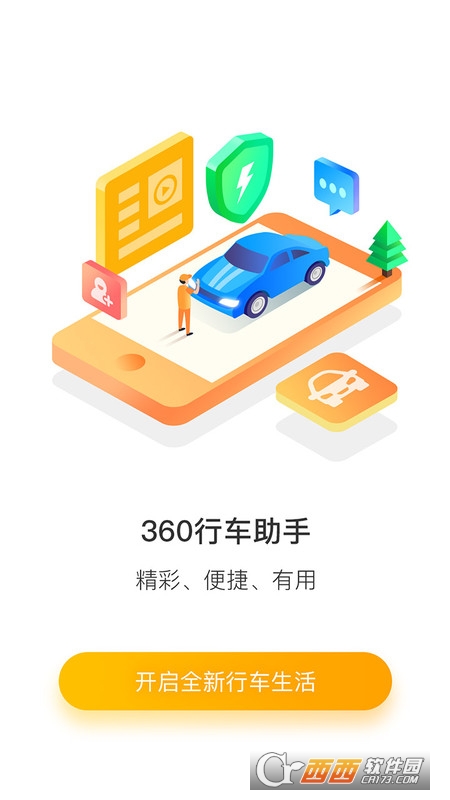 360行车助手app（记录仪） 5.1.1.3官方版