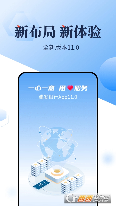 中国浦发银行手机银行