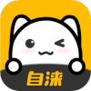 自涞(操场友人)