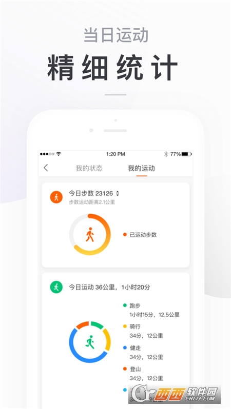 小米运动app V5.5.2 安卓版