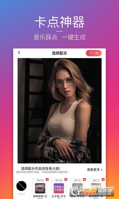图虫照片卡点神器app免费版
